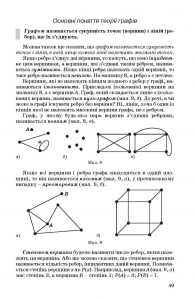 Інформатика. Методи побудови алгоритмів та їх аналіз. Обчислювальні алгоритми