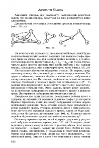 Інформатика. Методи побудови алгоритмів та їх аналіз. Обчислювальні алгоритми