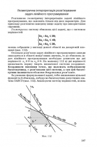 Інформатика. Методи побудови алгоритмів та їх аналіз. Обчислювальні алгоритми