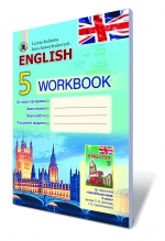 Англійська мова, 5 кл. Робочий зошит. (для спеціалізованих шкіл з поглибленим вивченням англ. мови)
