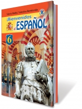 Іспанська мова (Bienvenidos al Español), 6 кл. (2-й рік навчання)
