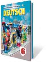 Німецька мова, 6 кл. (для спеціалізованих шкіл з поглибленим вивченням німецької мови)