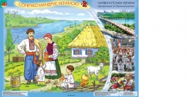 Сонечко мандрує Україною. НМК для дітей старшого дошкільного віку: 12 демонстраційних картин та методичні рекомендації
