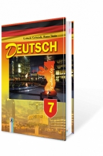 Німецька мова, 7 кл. Підручник для спеціалізованих шкіл з поглибленим вивченням німецької мови